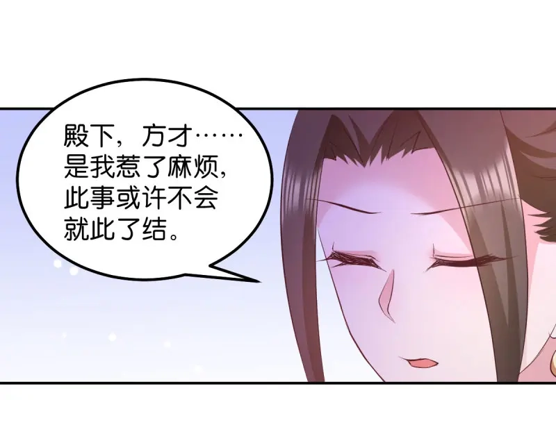 《读心狂妃倾天下》第37话：护短的沈夕瑶 第71页