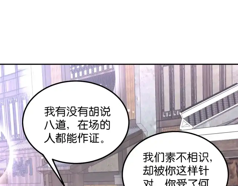 《读心狂妃倾天下》第37话：护短的沈夕瑶 第35页