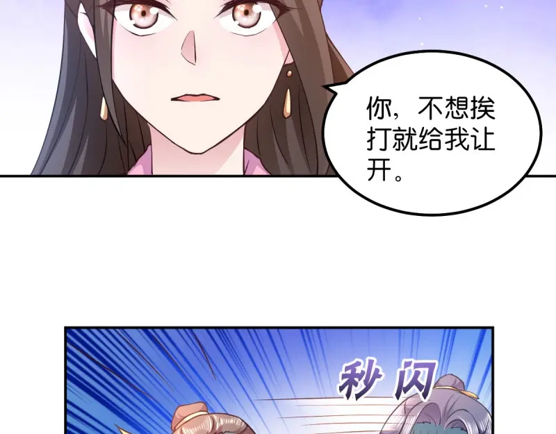 《读心狂妃倾天下》第37话：护短的沈夕瑶 第18页