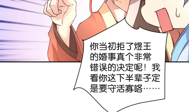 《读心狂妃倾天下》第37话：护短的沈夕瑶 第13页