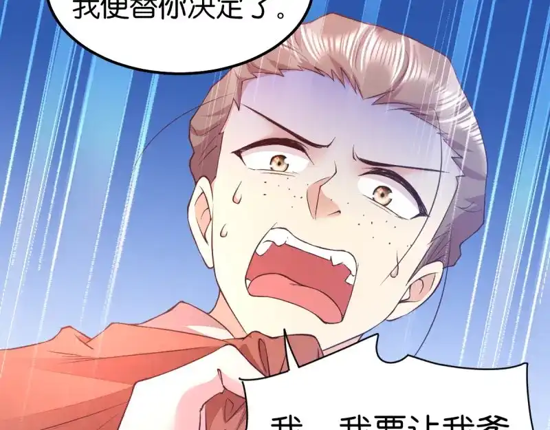 《读心狂妃倾天下》第37话：护短的沈夕瑶 第40页