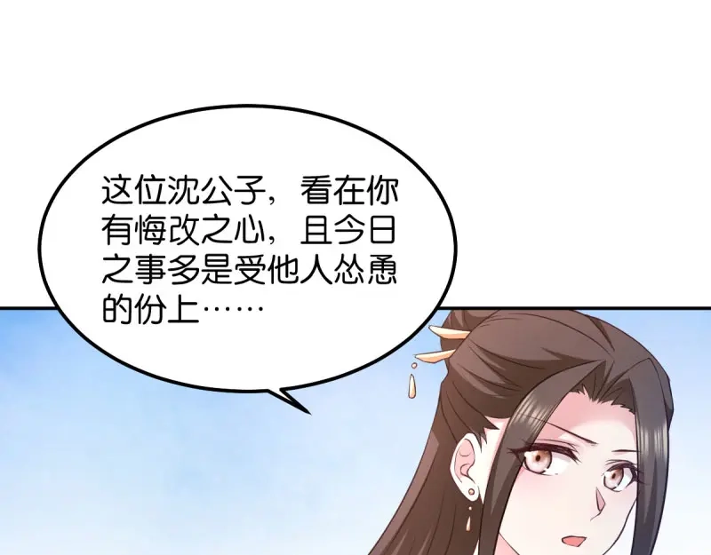《读心狂妃倾天下》第37话：护短的沈夕瑶 第61页