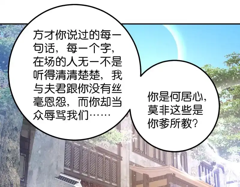 《读心狂妃倾天下》第37话：护短的沈夕瑶 第32页