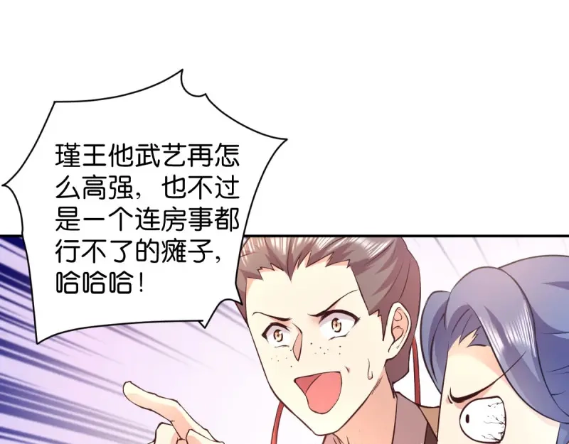 《读心狂妃倾天下》第37话：护短的沈夕瑶 第12页