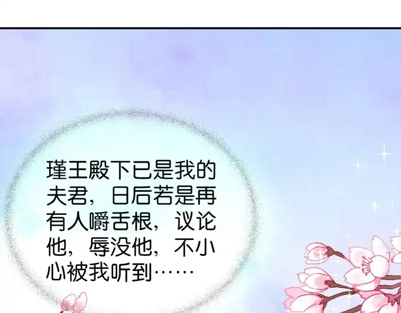 《读心狂妃倾天下》第37话：护短的沈夕瑶 第77页