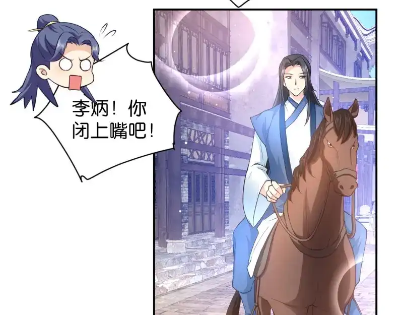 《读心狂妃倾天下》第37话：护短的沈夕瑶 第14页