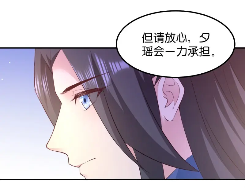 《读心狂妃倾天下》第37话：护短的沈夕瑶 第72页