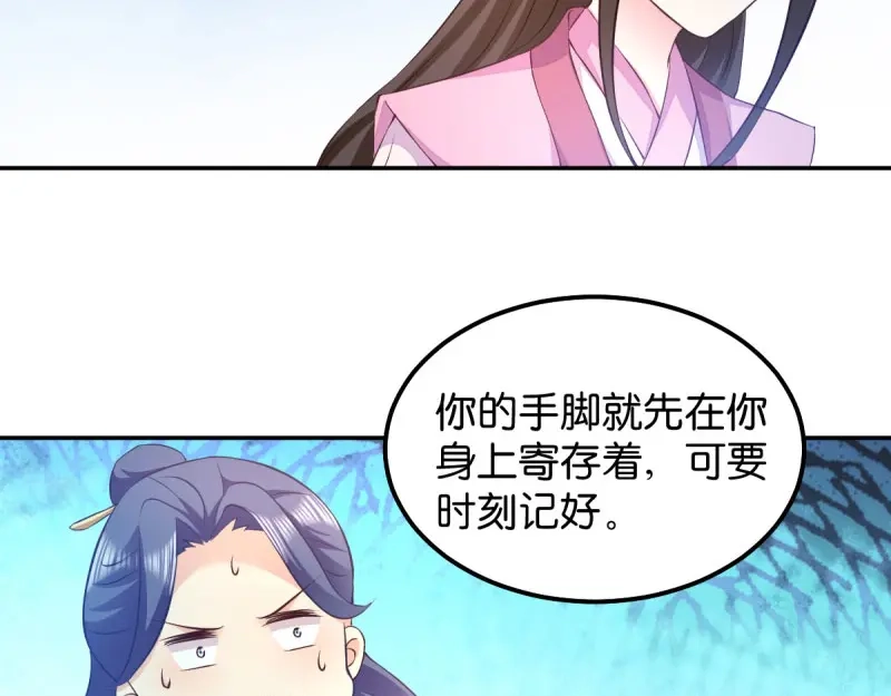 《读心狂妃倾天下》第37话：护短的沈夕瑶 第62页