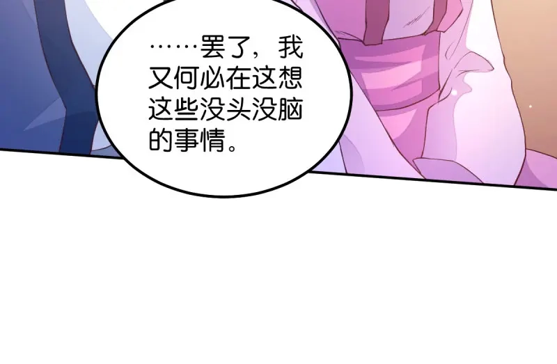 《读心狂妃倾天下》第37话：护短的沈夕瑶 第76页