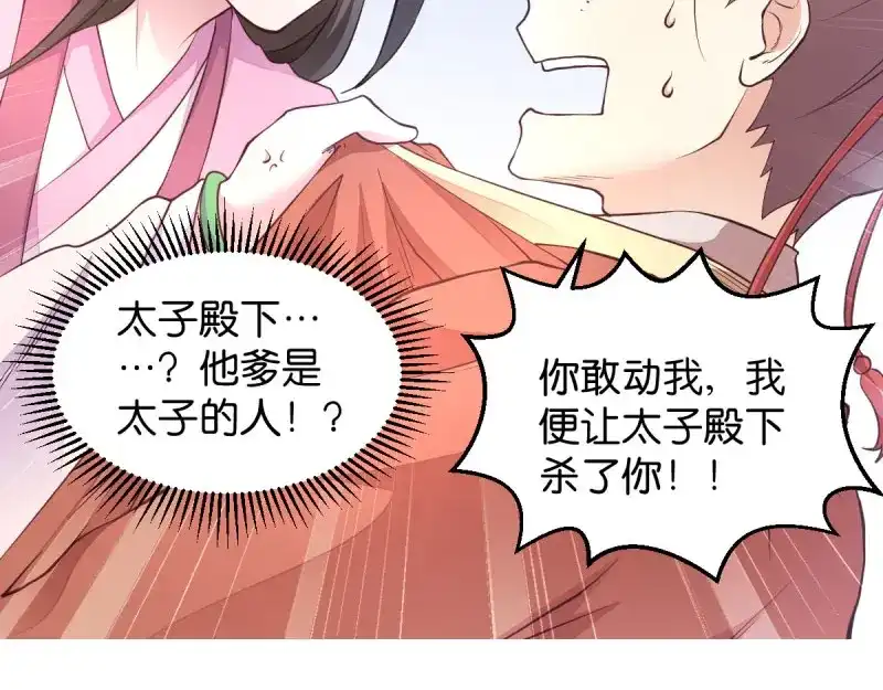 《读心狂妃倾天下》第37话：护短的沈夕瑶 第25页