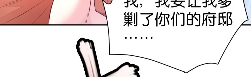 《读心狂妃倾天下》第37话：护短的沈夕瑶 第41页