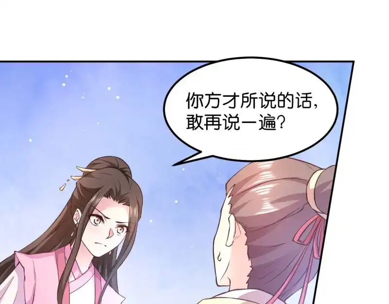 《读心狂妃倾天下》第37话：护短的沈夕瑶 第20页