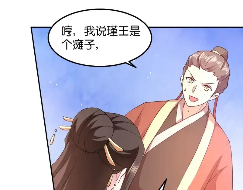《读心狂妃倾天下》第37话：护短的沈夕瑶 第22页