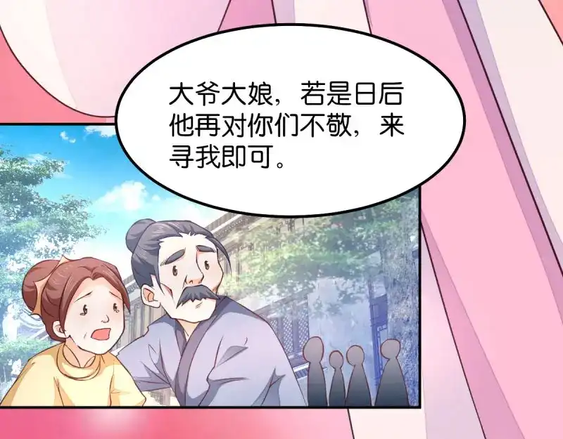 《读心狂妃倾天下》第37话：护短的沈夕瑶 第58页