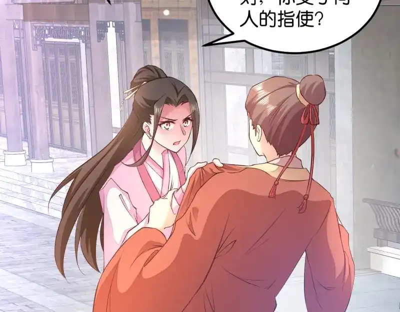 《读心狂妃倾天下》第37话：护短的沈夕瑶 第36页