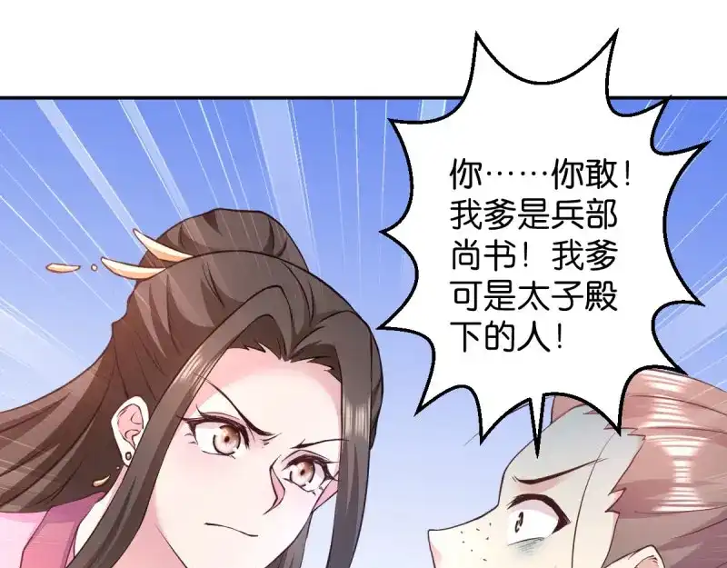 《读心狂妃倾天下》第37话：护短的沈夕瑶 第24页