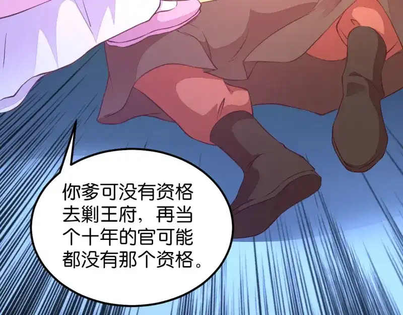 《读心狂妃倾天下》第37话：护短的沈夕瑶 第47页