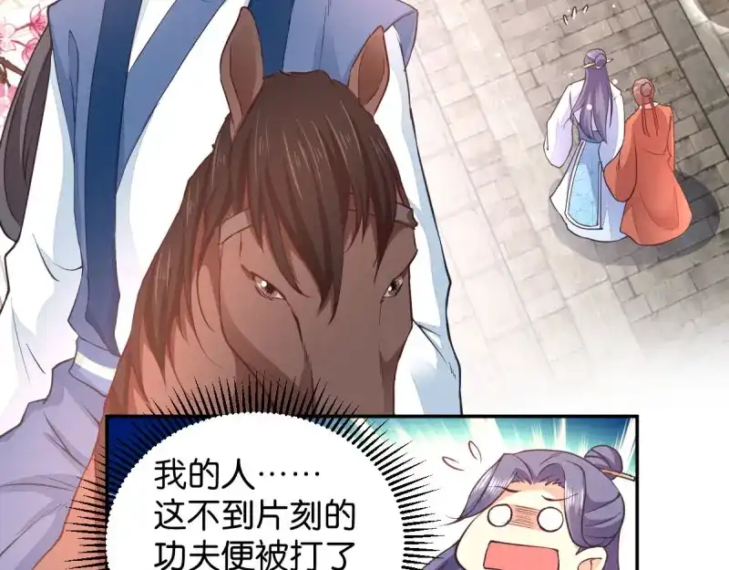 《读心狂妃倾天下》第37话：护短的沈夕瑶 第9页