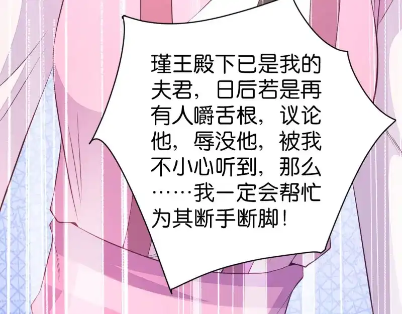 《读心狂妃倾天下》第37话：护短的沈夕瑶 第52页