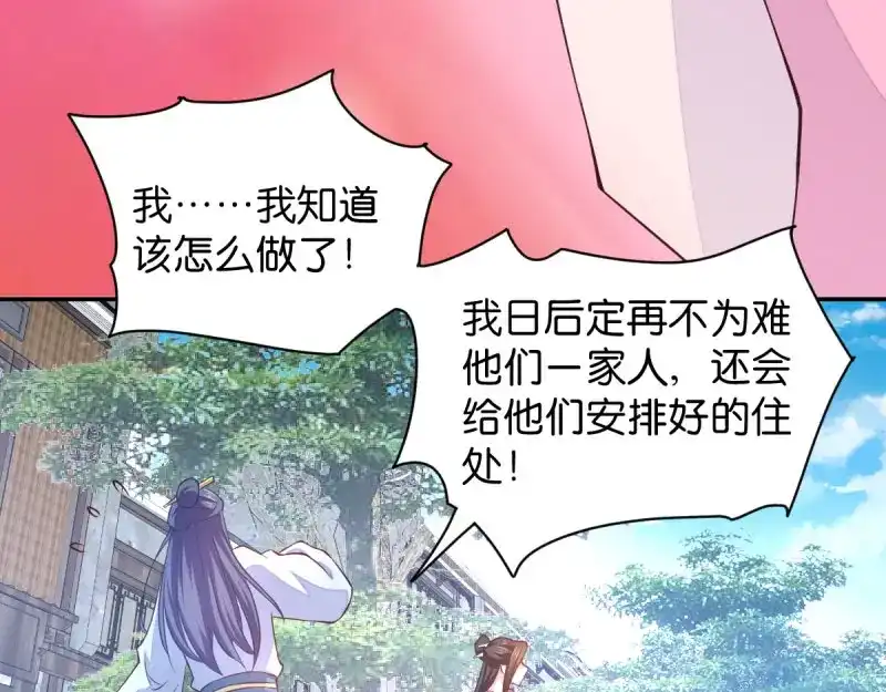《读心狂妃倾天下》第37话：护短的沈夕瑶 第59页