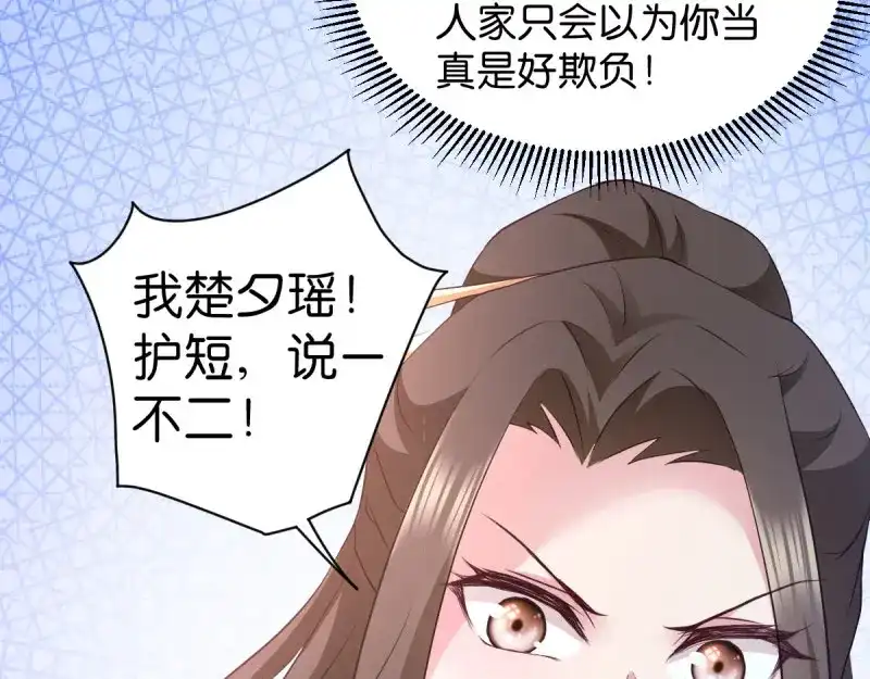 《读心狂妃倾天下》第37话：护短的沈夕瑶 第50页