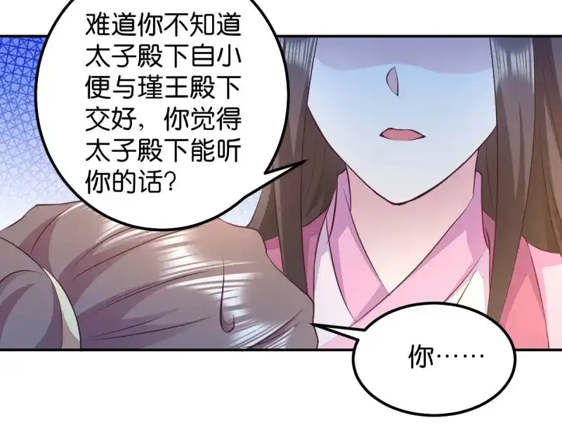 《读心狂妃倾天下》第37话：护短的沈夕瑶 第30页