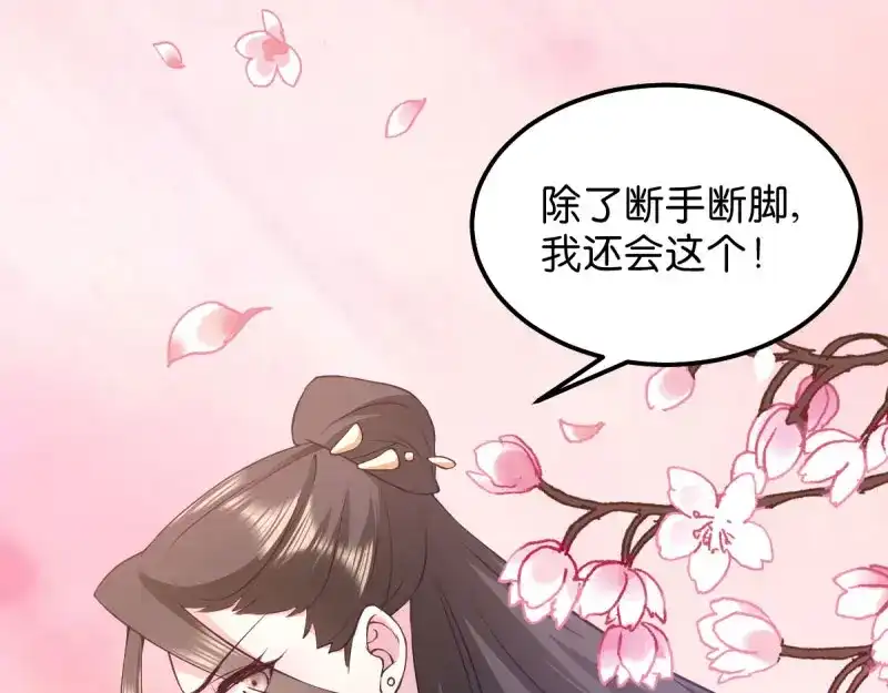 《读心狂妃倾天下》第37话：护短的沈夕瑶 第55页