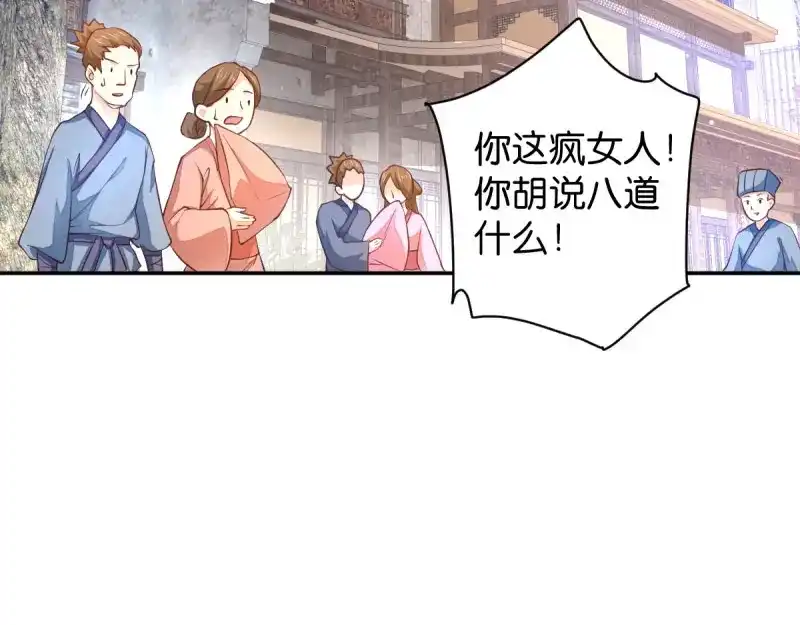 《读心狂妃倾天下》第37话：护短的沈夕瑶 第33页