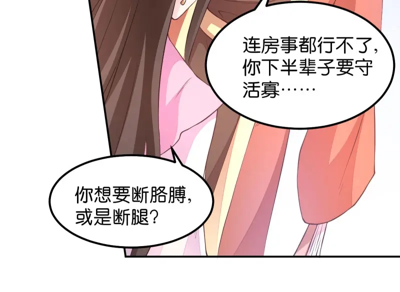 《读心狂妃倾天下》第37话：护短的沈夕瑶 第23页