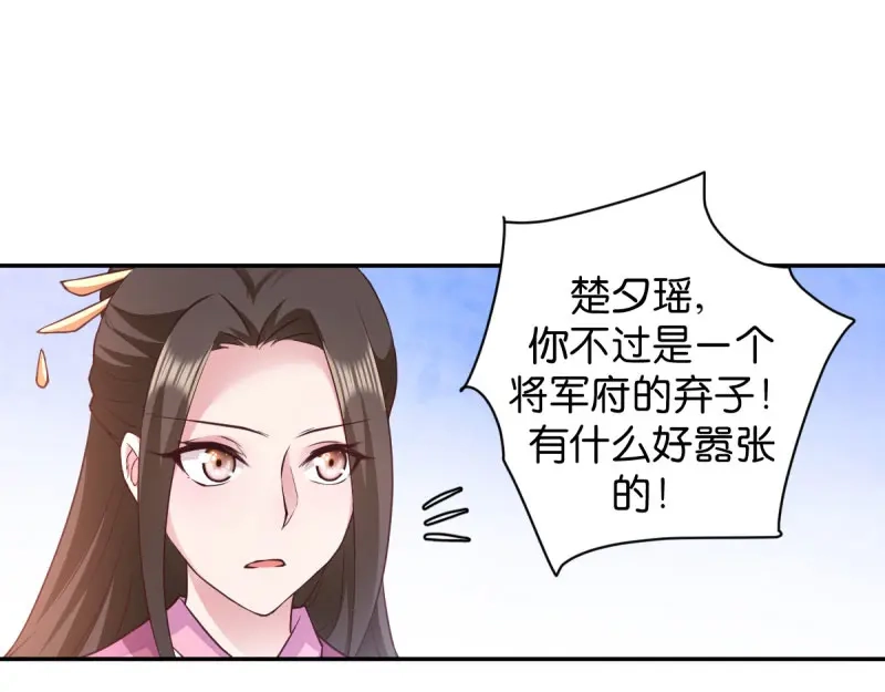 《读心狂妃倾天下》第37话：护短的沈夕瑶 第11页