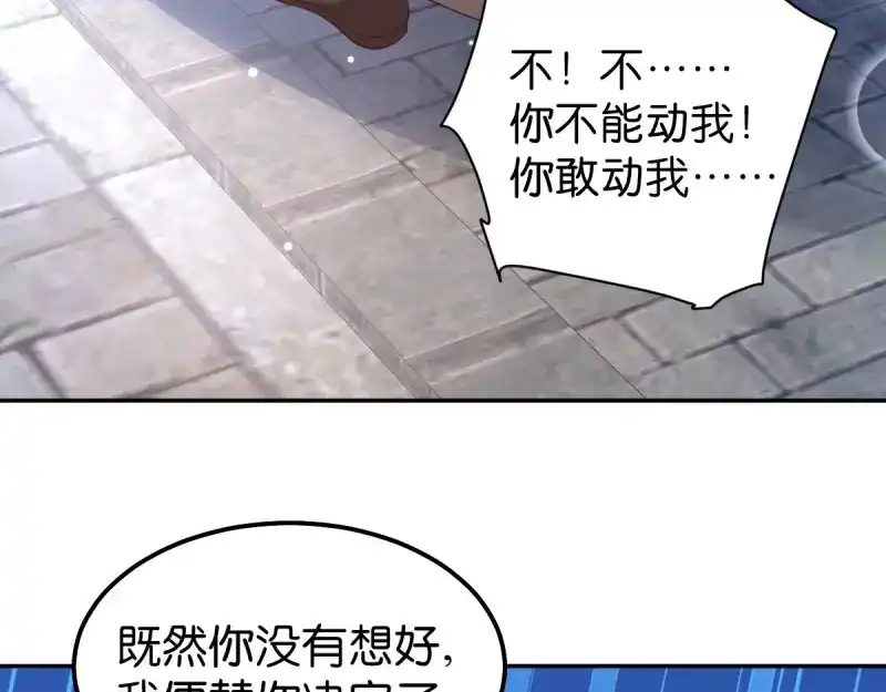 《读心狂妃倾天下》第37话：护短的沈夕瑶 第39页