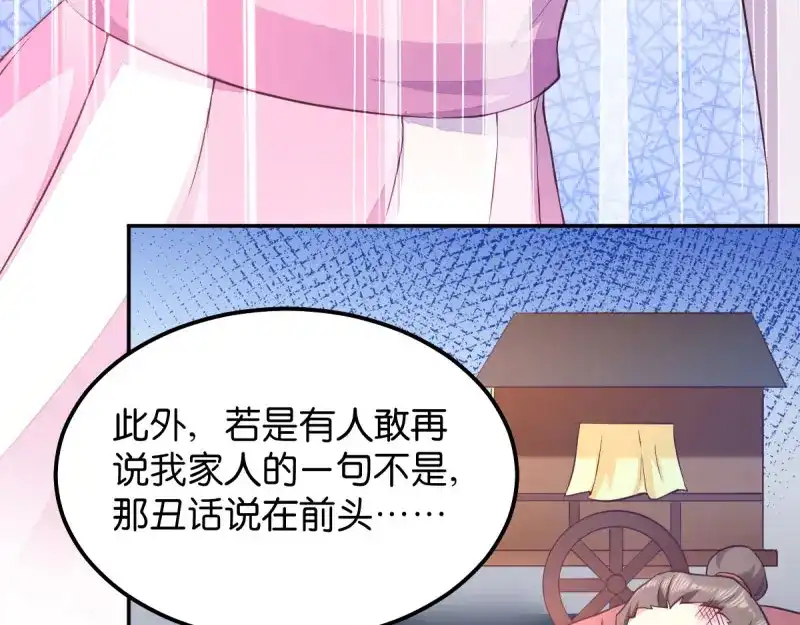 《读心狂妃倾天下》第37话：护短的沈夕瑶 第53页