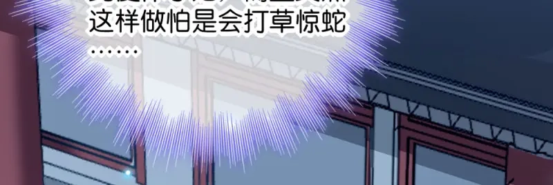 《读心狂妃倾天下》第38话：将军府家宴 第70页