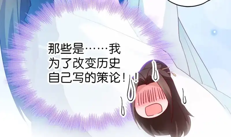 《读心狂妃倾天下》第38话：将军府家宴 第81页