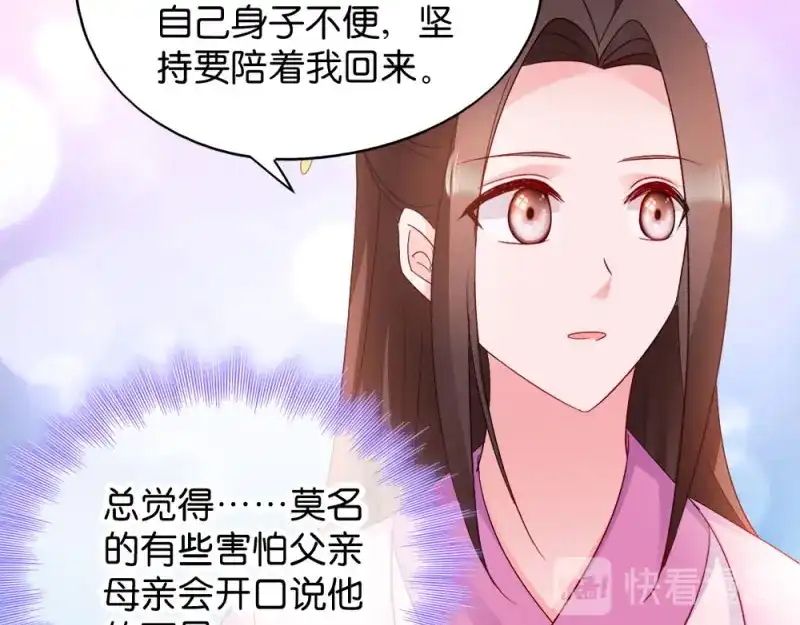 《读心狂妃倾天下》第38话：将军府家宴 第53页