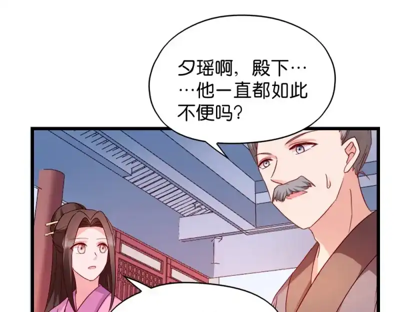 《读心狂妃倾天下》第38话：将军府家宴 第51页
