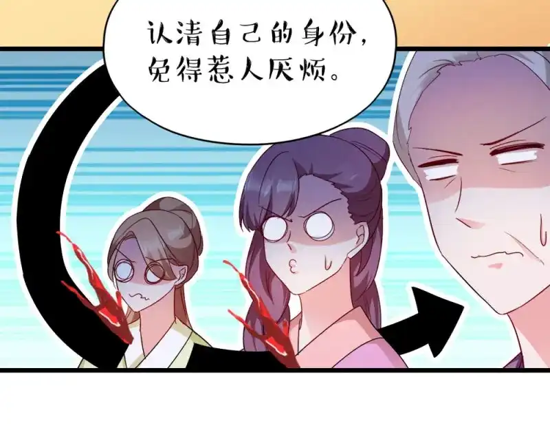 《读心狂妃倾天下》第38话：将军府家宴 第36页