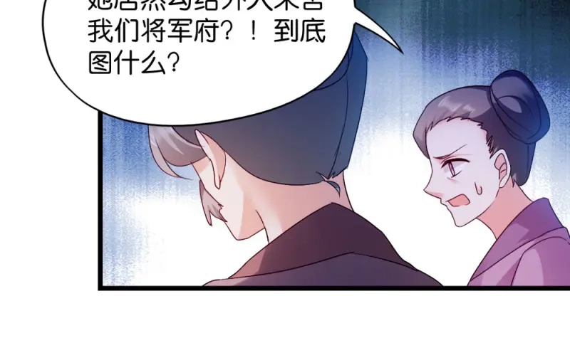 《读心狂妃倾天下》第38话：将军府家宴 第63页