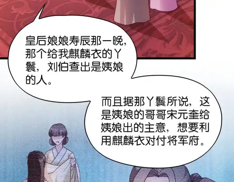 《读心狂妃倾天下》第38话：将军府家宴 第61页