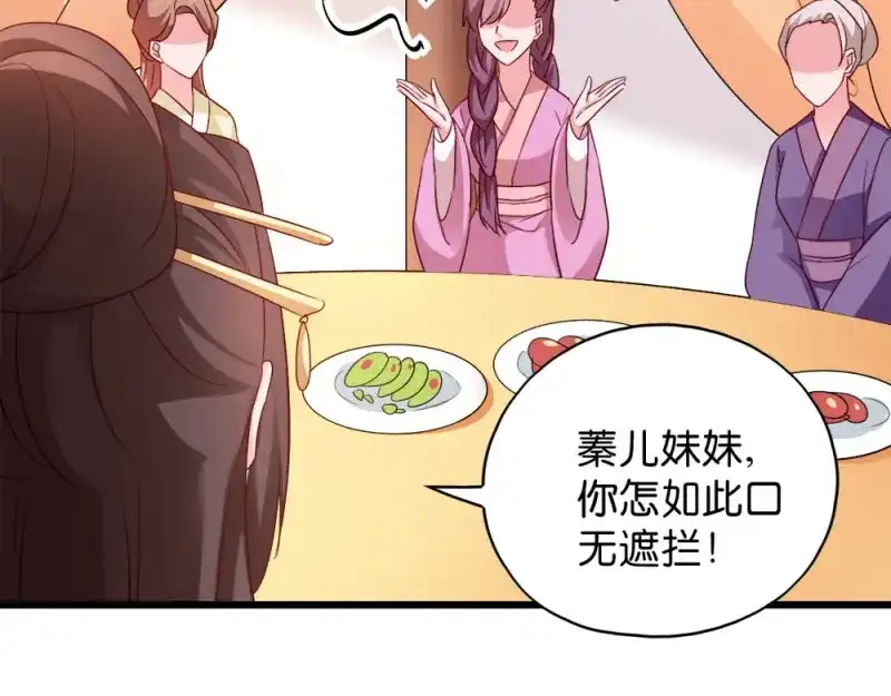 《读心狂妃倾天下》第38话：将军府家宴 第21页