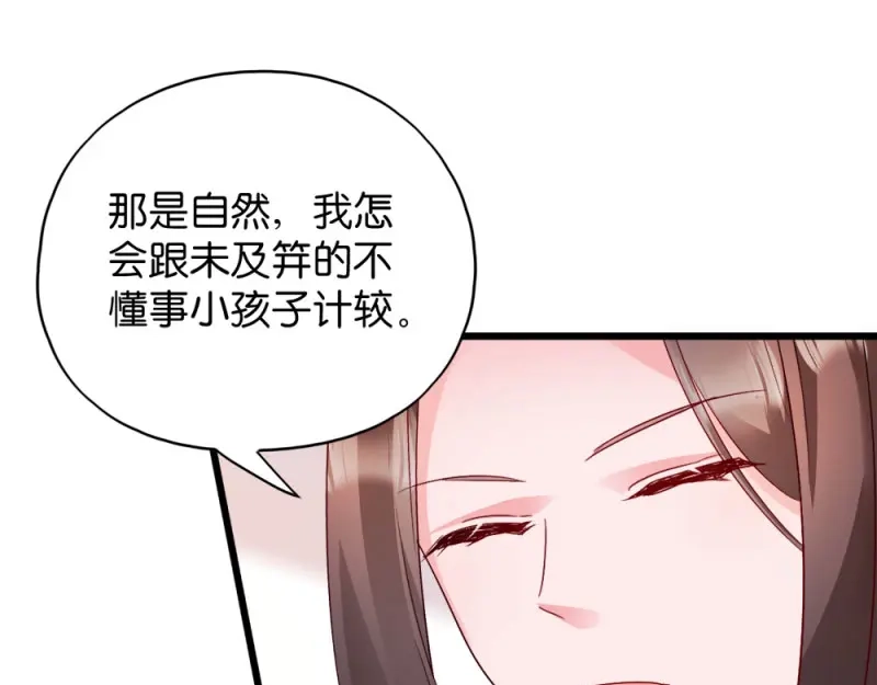《读心狂妃倾天下》第38话：将军府家宴 第24页