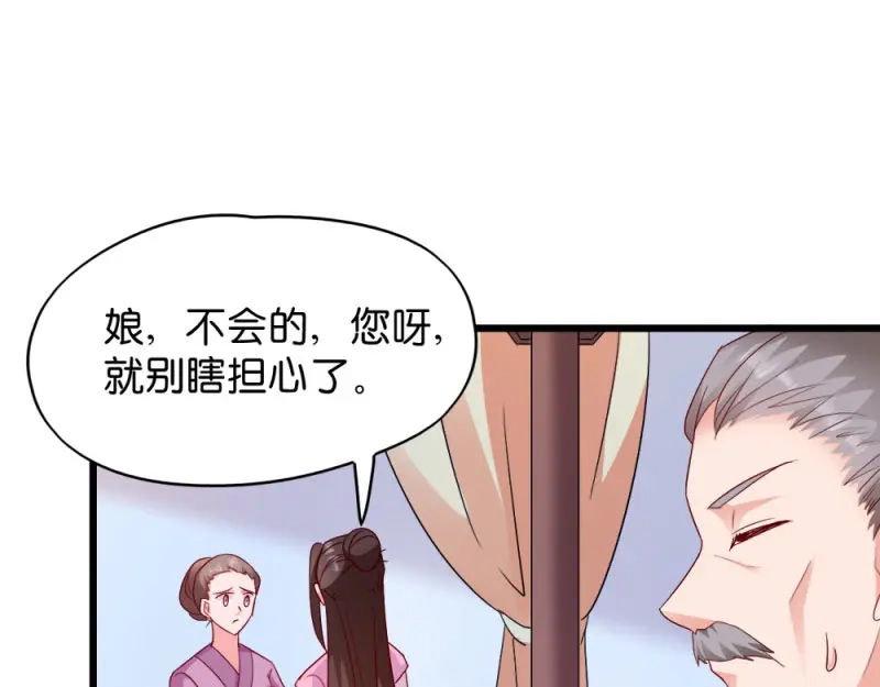 《读心狂妃倾天下》第38话：将军府家宴 第58页