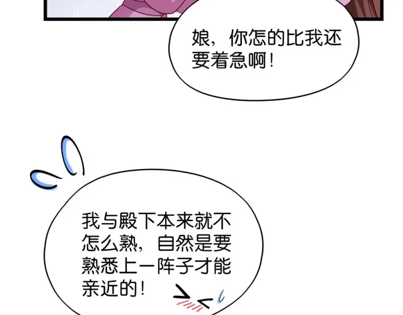 《读心狂妃倾天下》第38话：将军府家宴 第56页