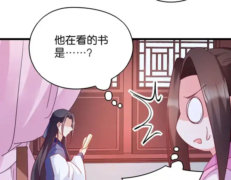 《读心狂妃倾天下》第38话：将军府家宴 第77页