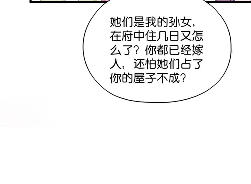《读心狂妃倾天下》第38话：将军府家宴 第32页