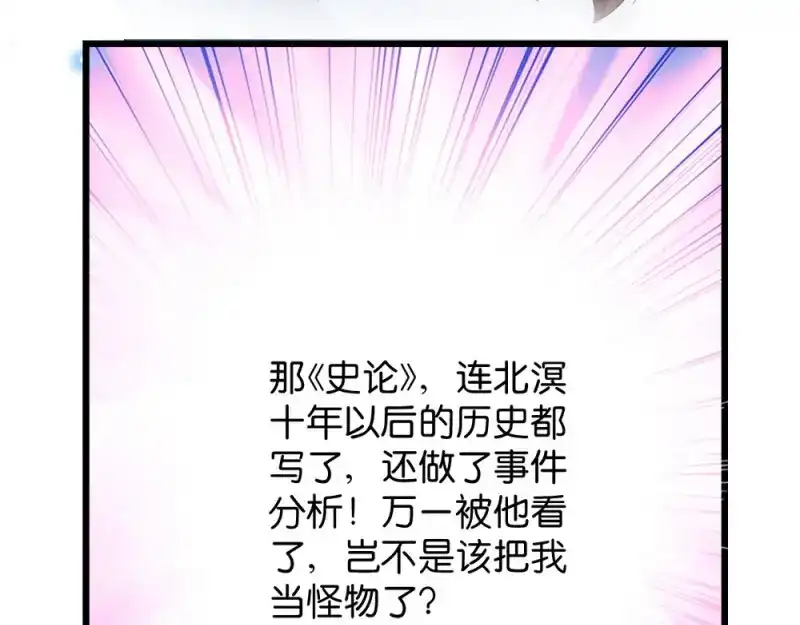 《读心狂妃倾天下》第38话：将军府家宴 第82页