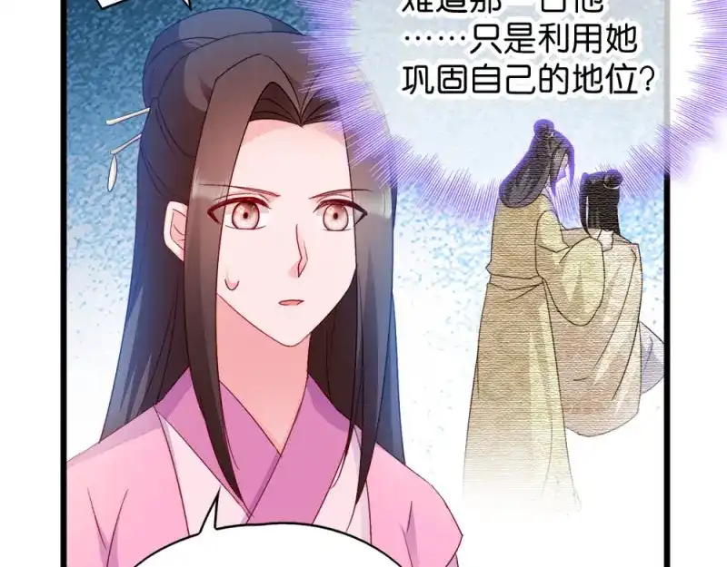 《读心狂妃倾天下》第38话：将军府家宴 第66页