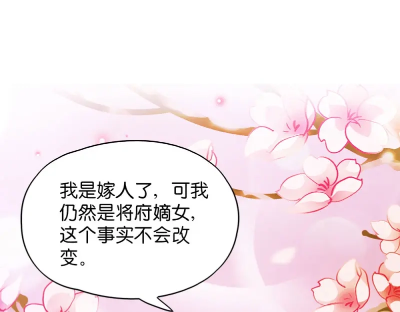 《读心狂妃倾天下》第38话：将军府家宴 第33页