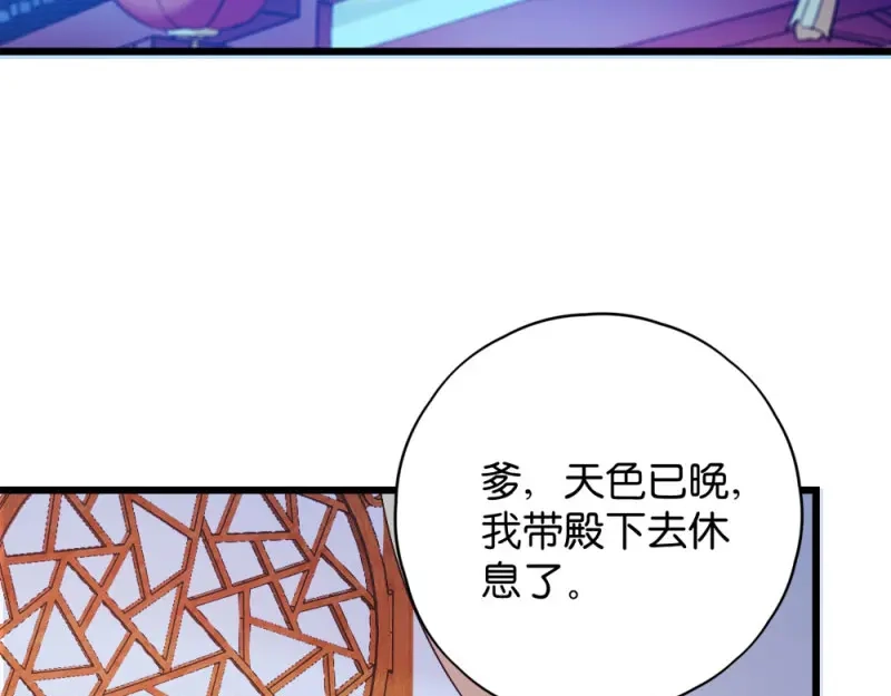 《读心狂妃倾天下》第38话：将军府家宴 第41页