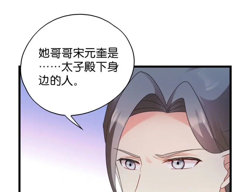 《读心狂妃倾天下》第38话：将军府家宴 第64页